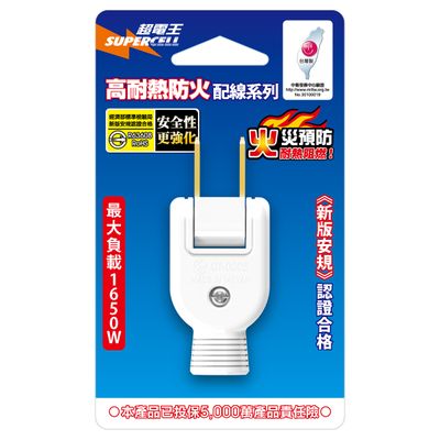 超電王 防火轉向插頭 SNB605