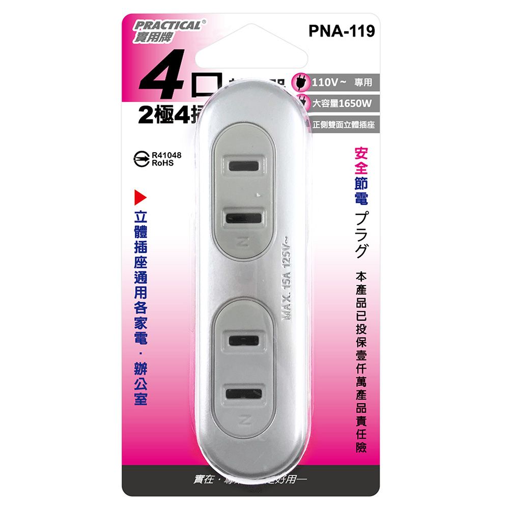 實用牌 2極4插4口轉接器 PNA-119