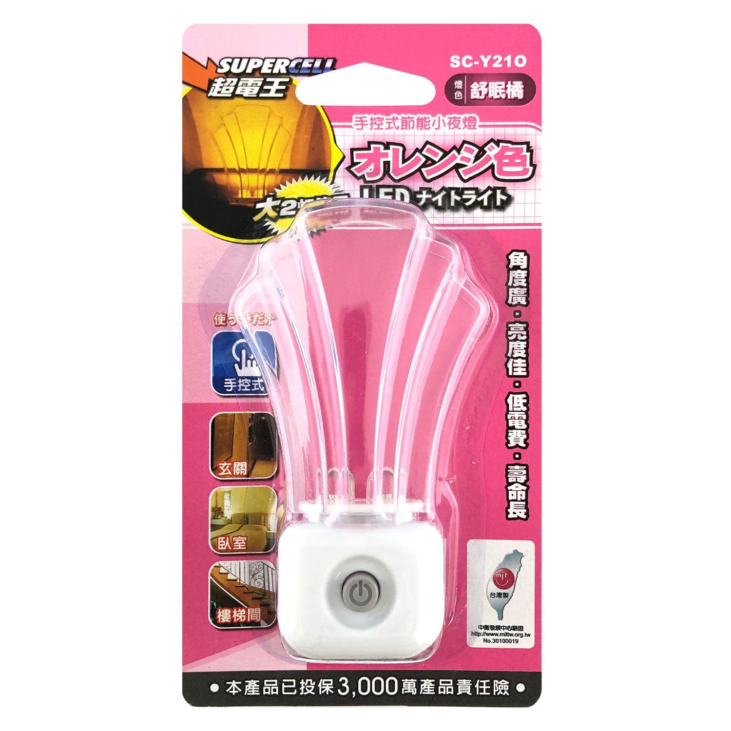 超電王 LED手控小夜燈-橘 (FT)SC-Y210