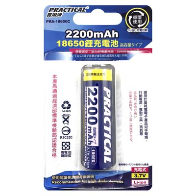實用牌 186502200mAh鋰充電池 (FT)PRA-18650C
