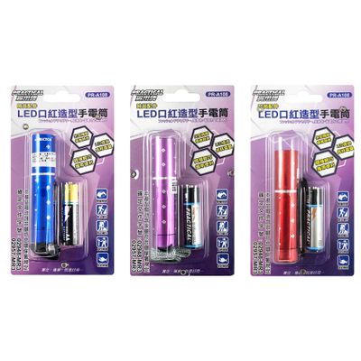 實用牌 口紅造型手電筒 (FT)PR-A108