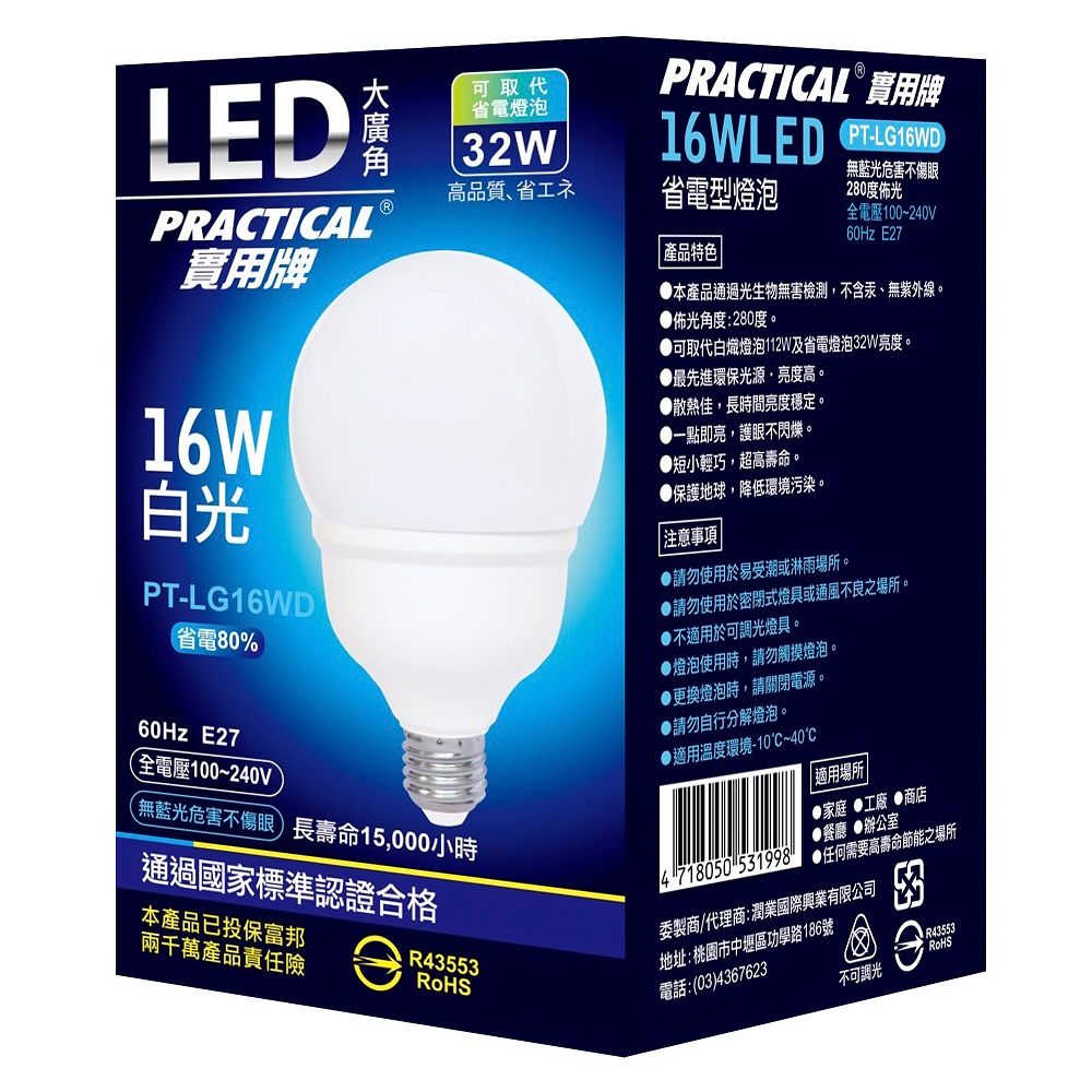 實用牌 16WLED省電燈泡-白光