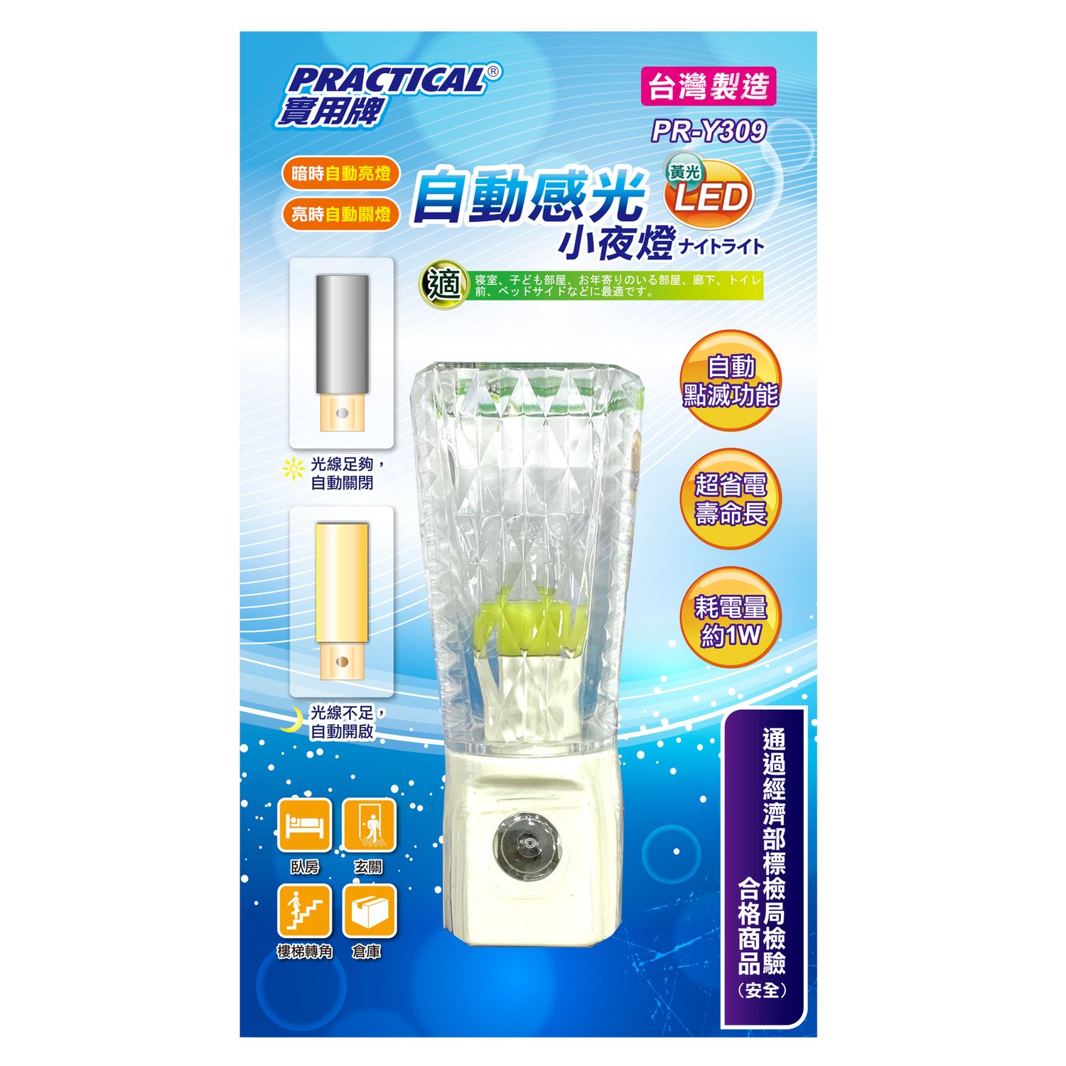 實用牌 感光小夜燈-黃光 (FT)PR-Y309