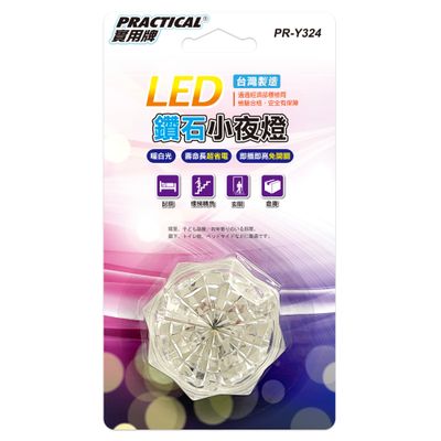 實用牌 LED長亮鑽石小夜燈 PR-Y324