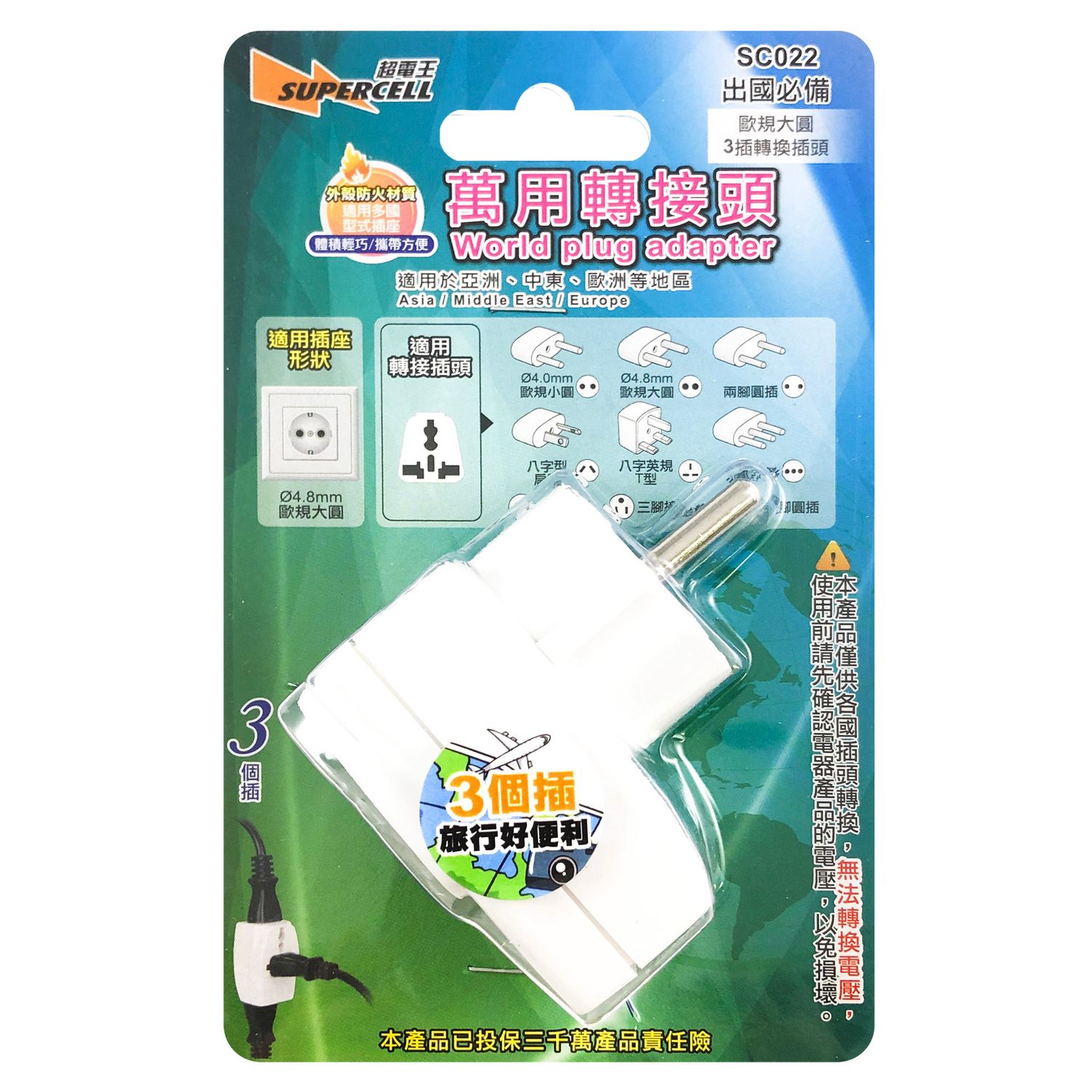 超電王 歐規大圓4.8mm3插(2P+3P)轉接頭 (FT)SC022