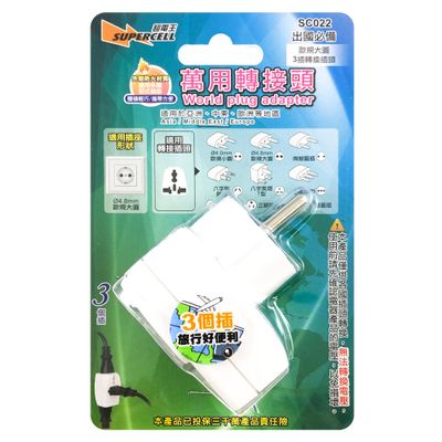 超電王 歐規大圓4.8mm3插(2P+3P)轉接頭 (FT)SC022