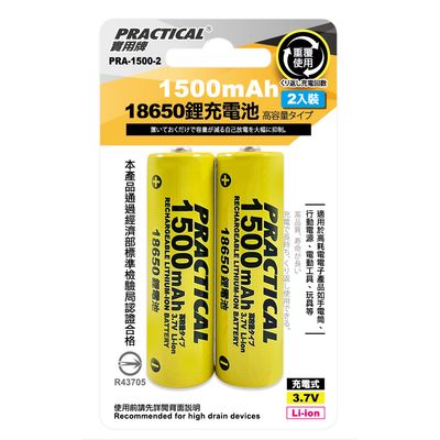 實用牌 18650/1500mAh鋰充電池2入 PRA-1500-2