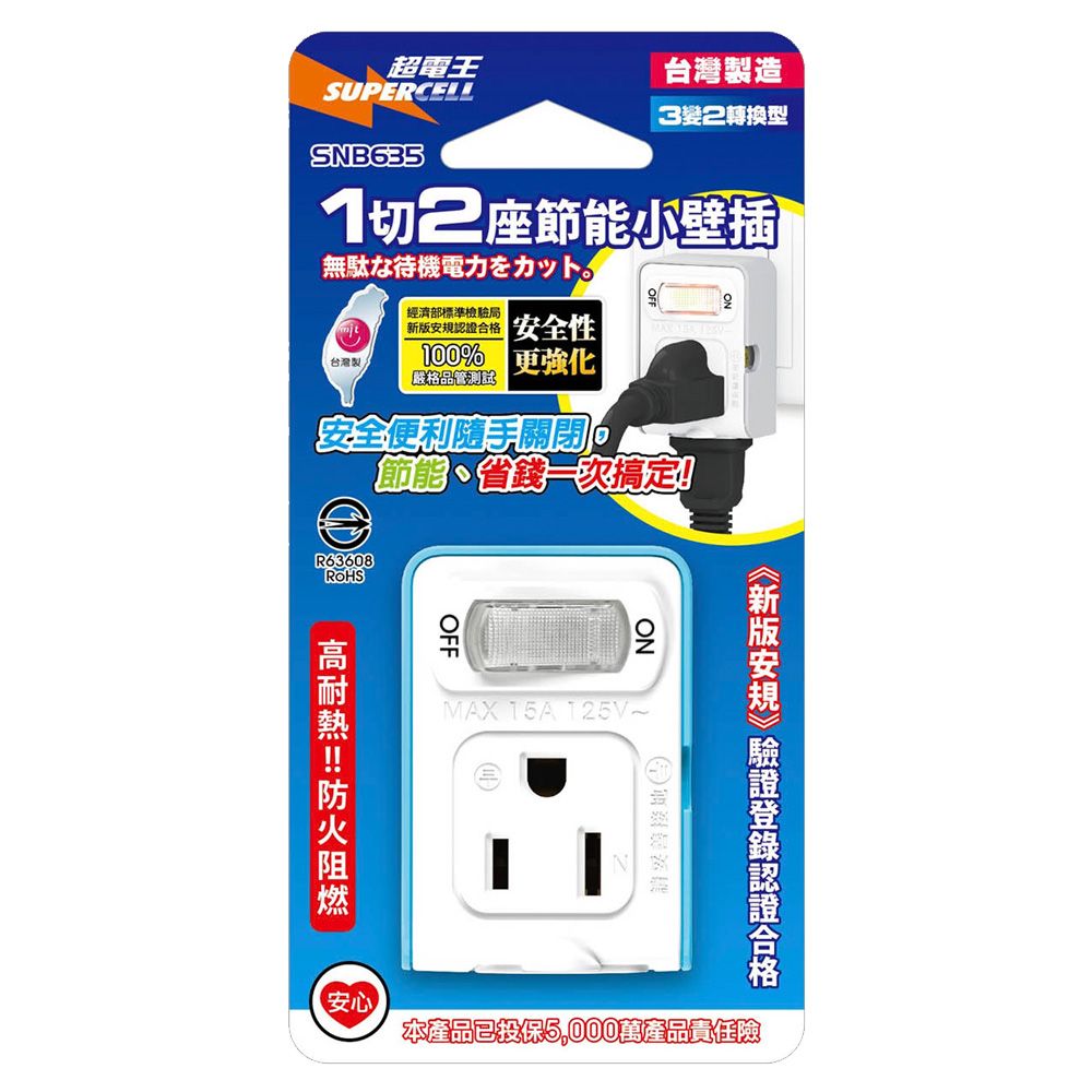 超電王 1開2插(2P+3P)3轉2 SNB635