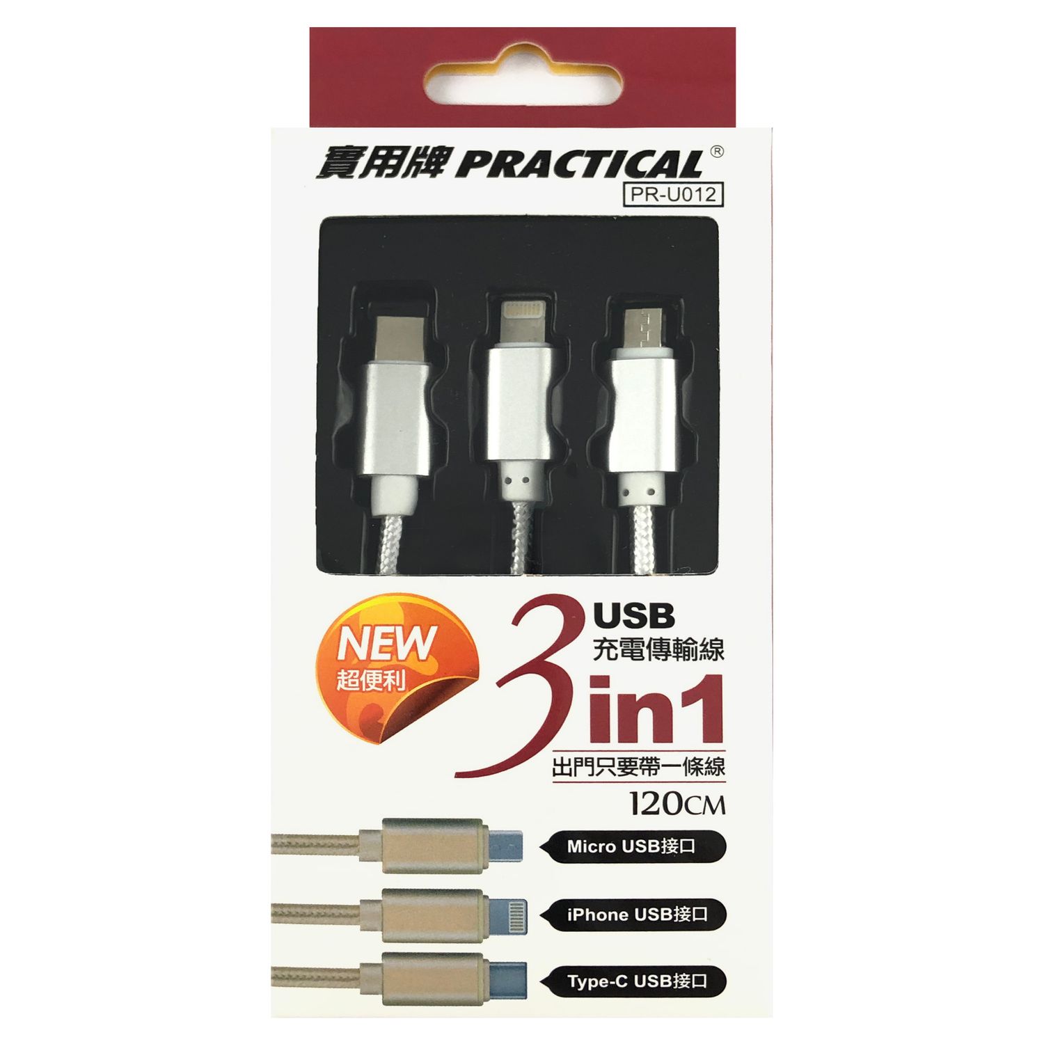 實用牌 USB對3充電線 (FX)PR-U012