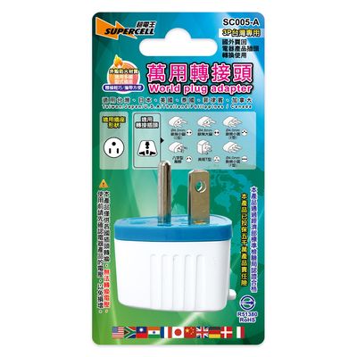 超電王 萬國台用3P轉接頭 SC005-A