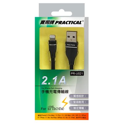 實用牌 IPHONE充電傳輸線-1M PR-U021