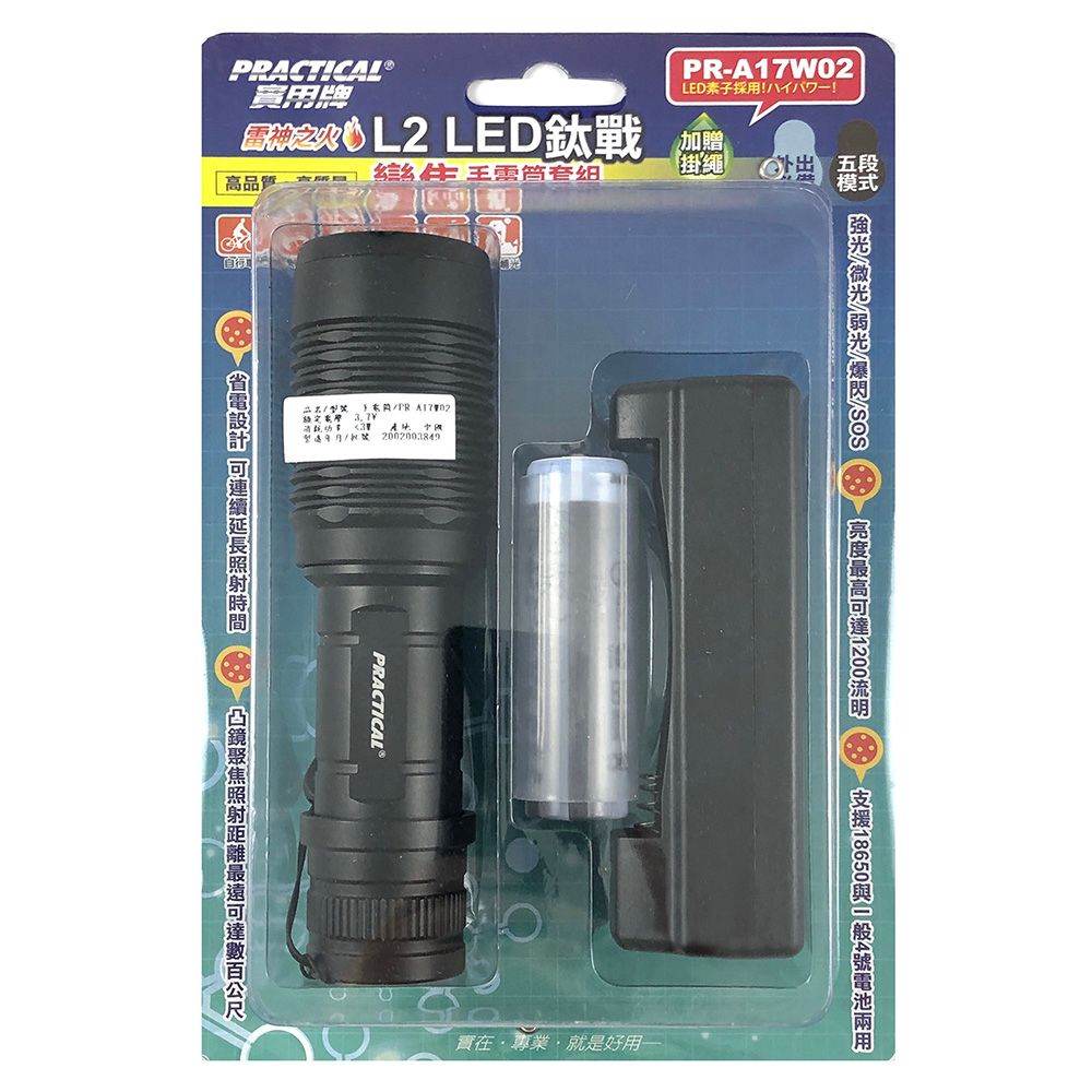 實用牌 變焦手電筒(組) PR-A17W02