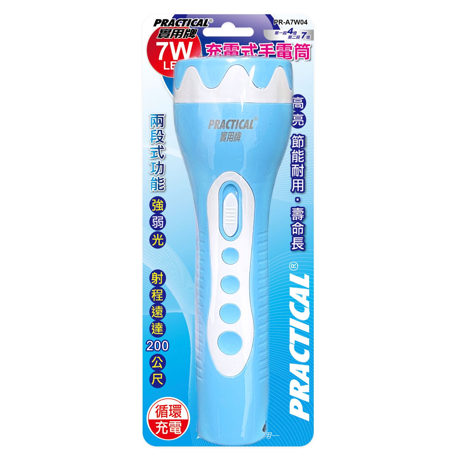 實用牌 7LED插頭充電式手電筒 PR-A7W04