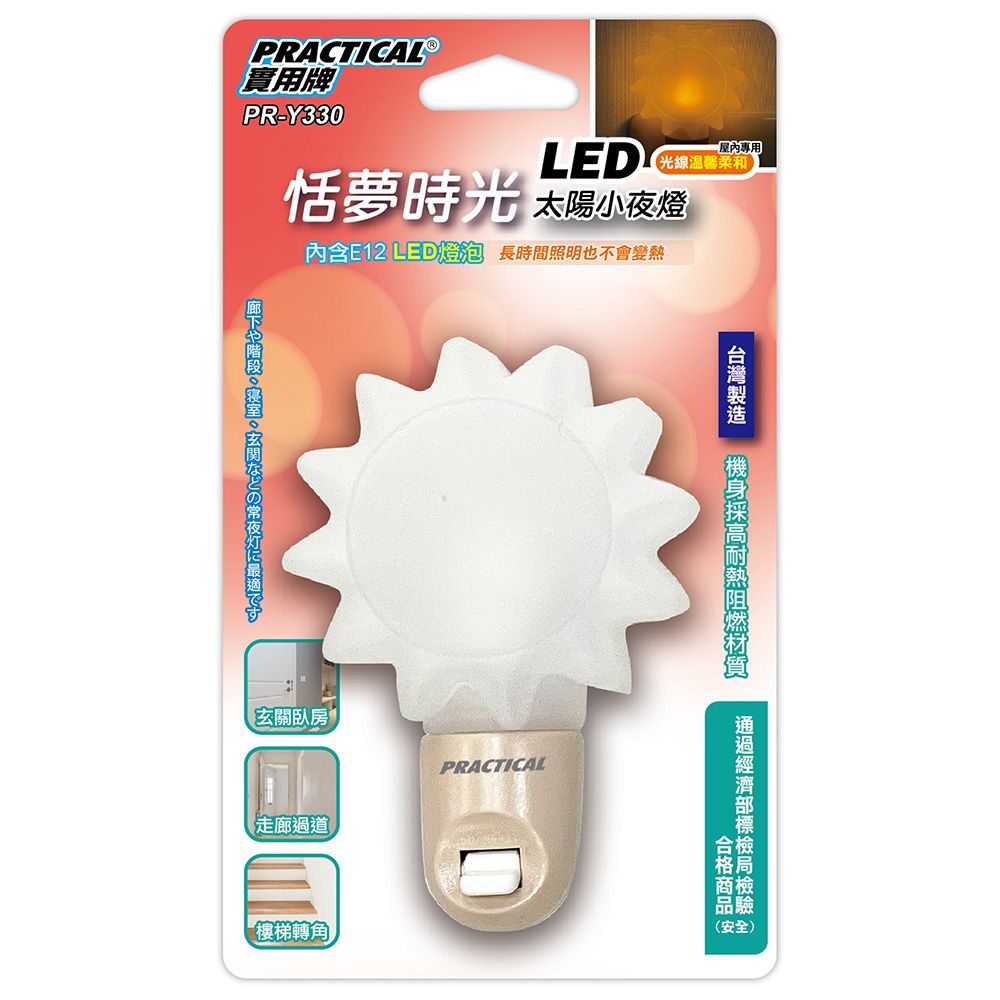 實用牌 LED太陽小夜燈 PR-Y330