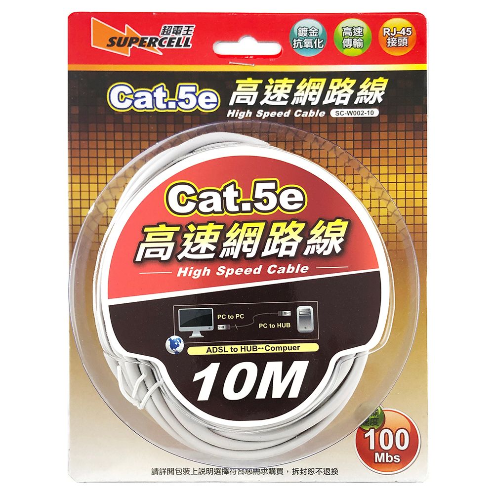 超電王 5e高速網路線10米 SC-W002-10
