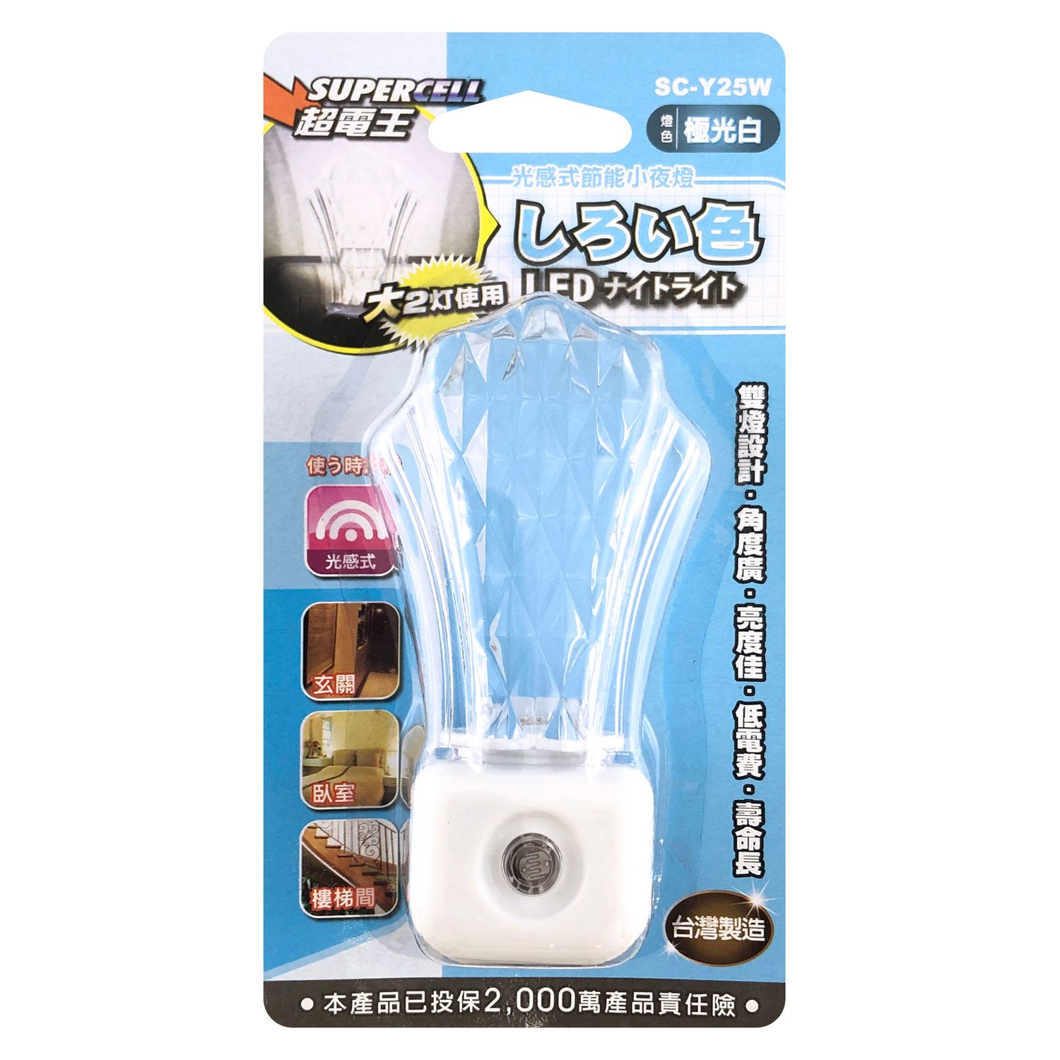 超電王 LED感光小夜燈-白 (FT)SC-Y25W