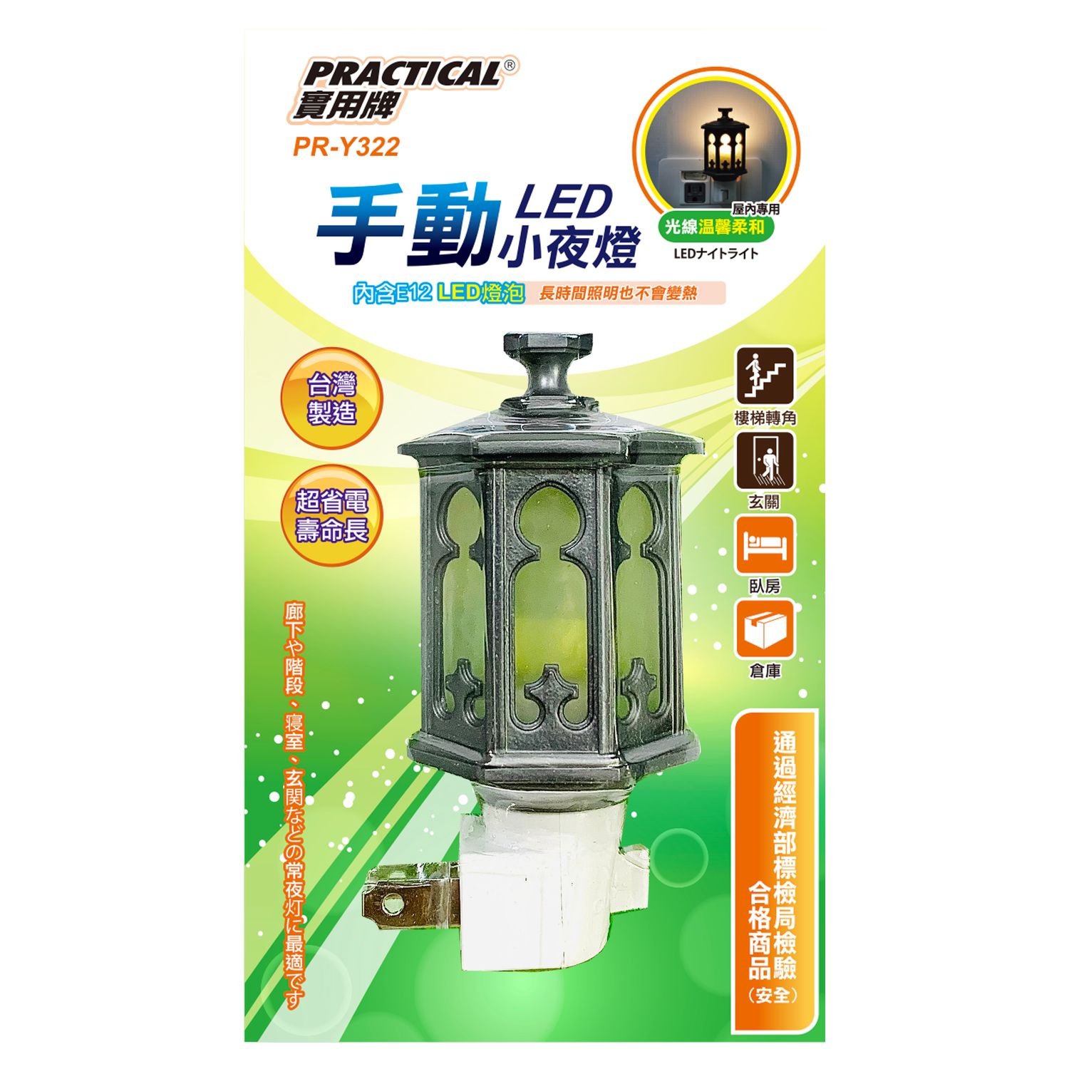 實用牌 手動小夜燈(銀/白)-暖白 (FT)PR-Y322