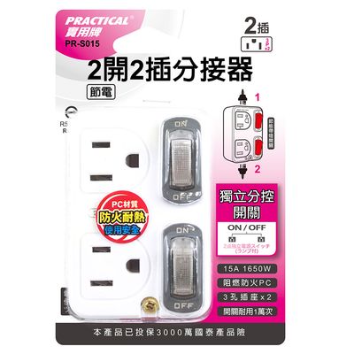 實用牌 2開2插3P分接器 PR-S015