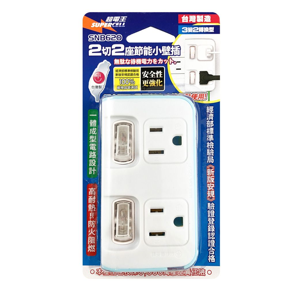 超電王 2開2插3P小壁插 SNB620