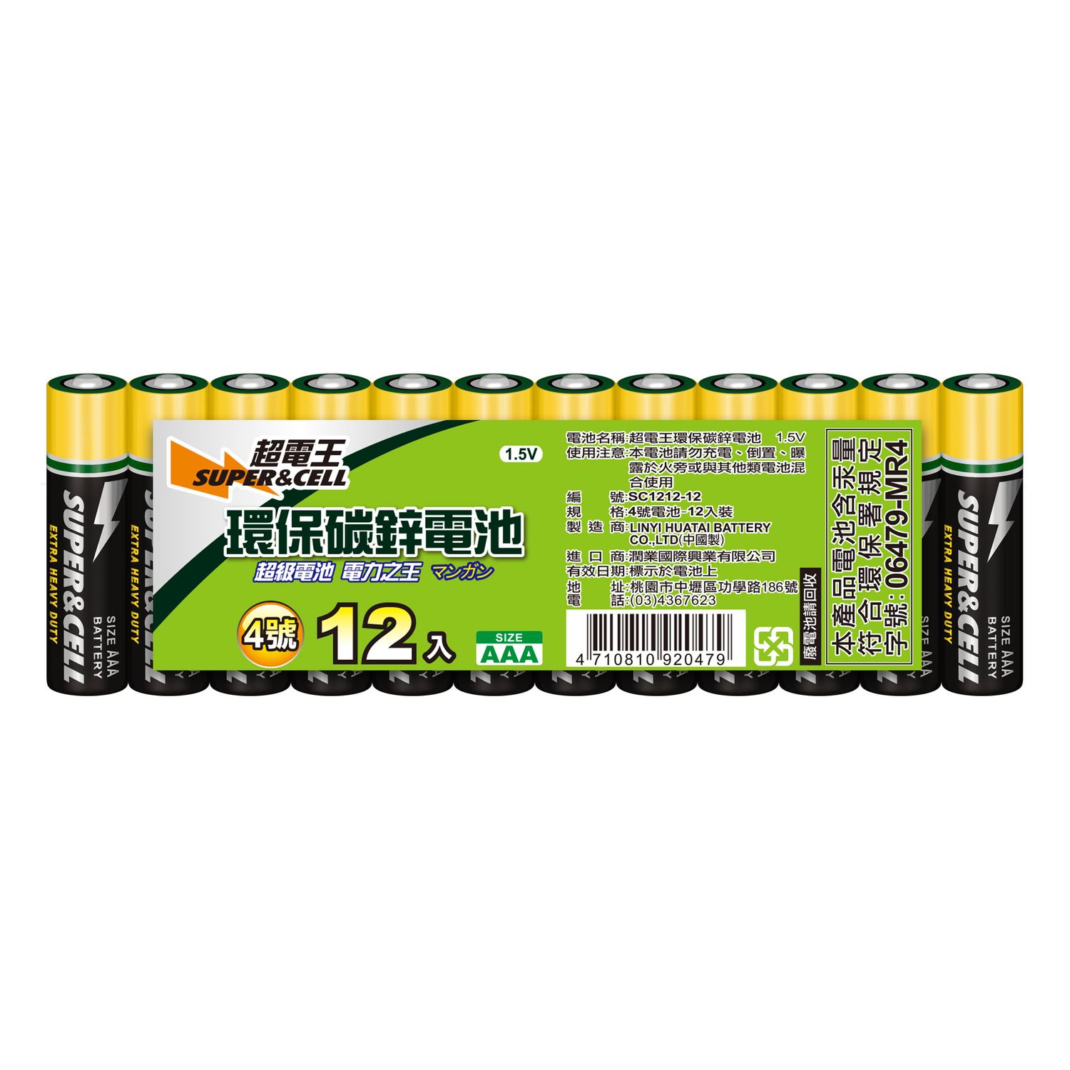 超電王 環保電池4號12入(金屬膜)