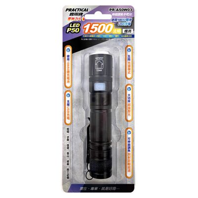 實用牌 充電手電筒 (FT)PR-A50W03