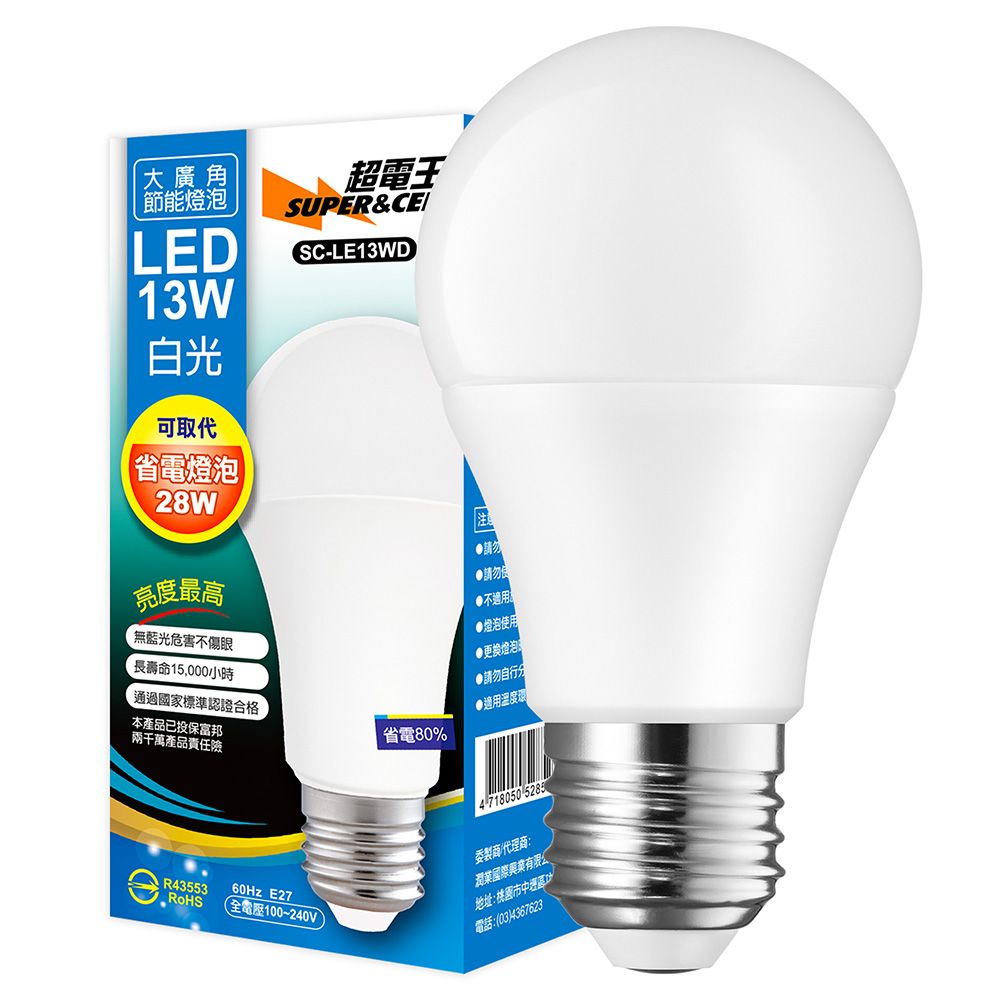 超電王 13WLED燈泡-白光