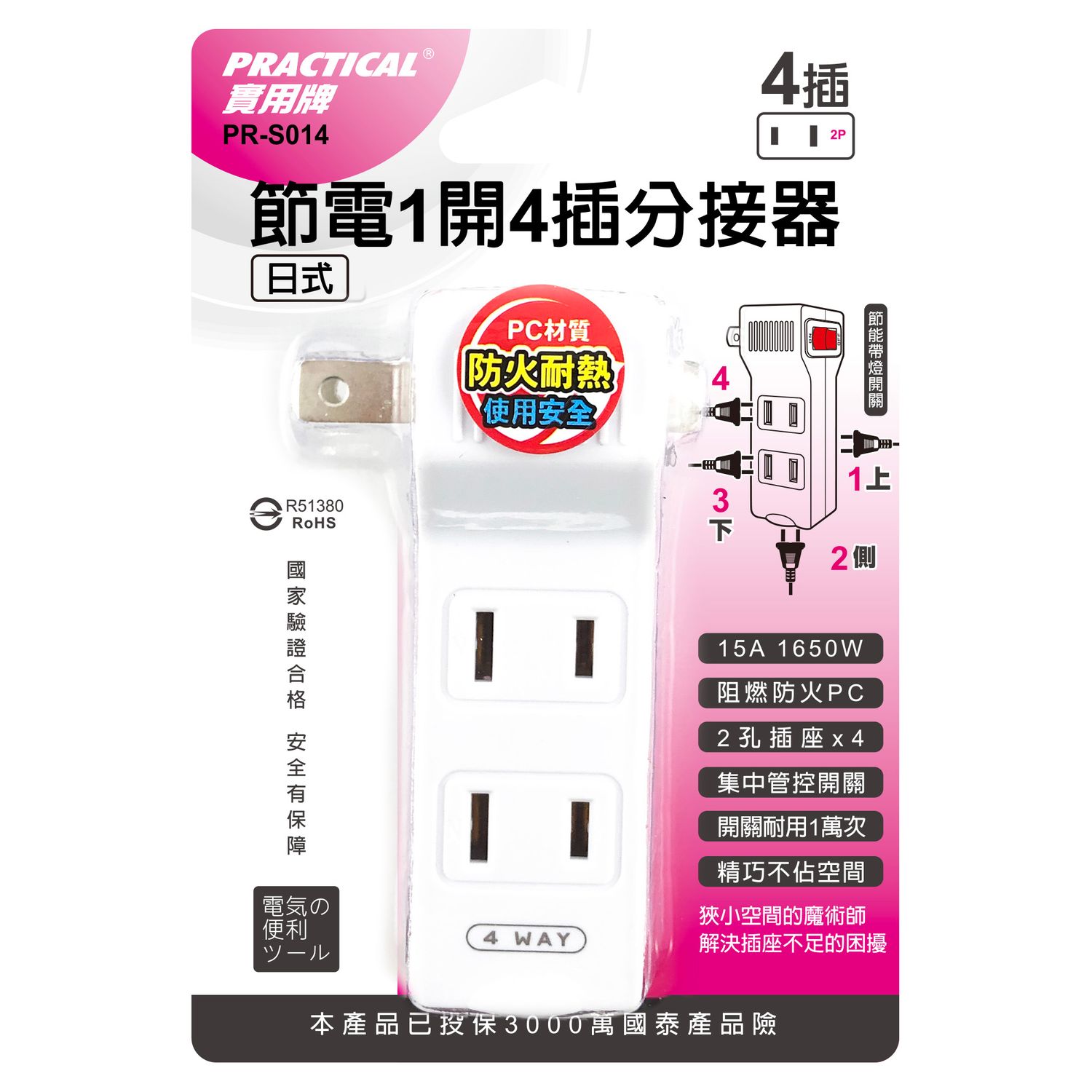 實用牌 1開4插2P分接器 (FT)PR-S014