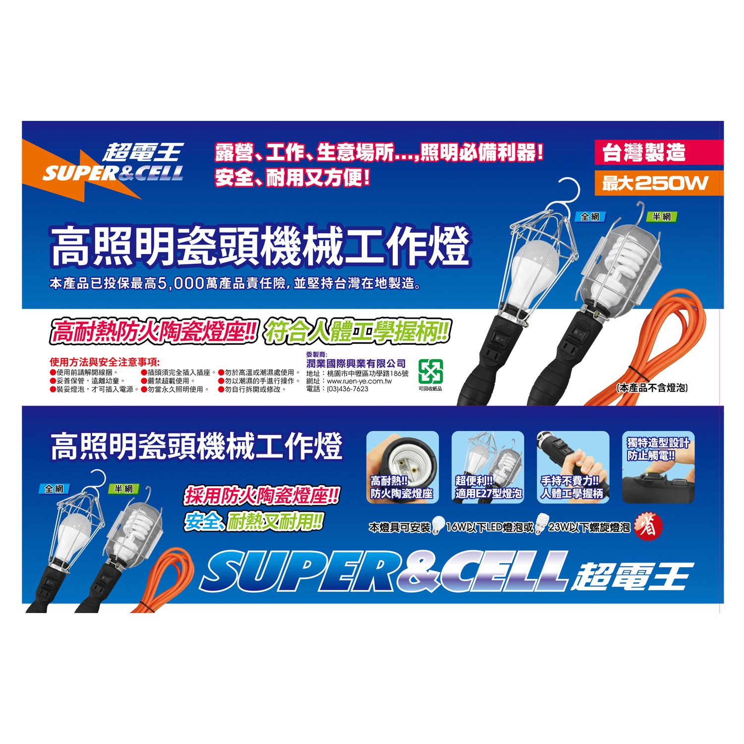 超電王 半網工作燈15尺 (FT)SNB-L902-15