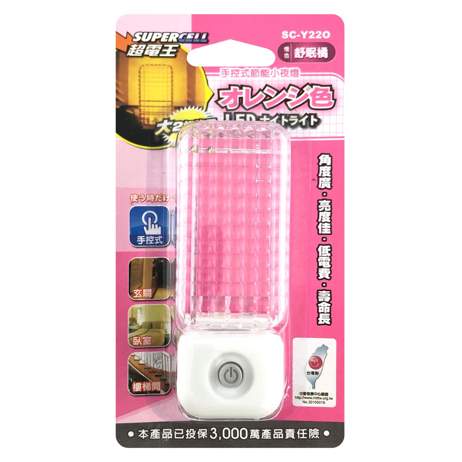 超電王 LED手控小夜燈-橘 (FT)SC-Y220