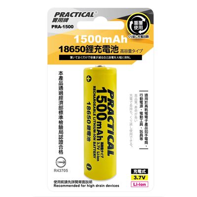 實用牌 18650/1500mAh鋰充電池 PRA-1500