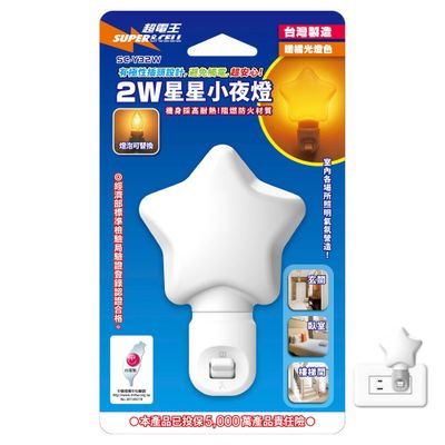 超電王 星星手控小夜燈-橘 SC-Y32W
