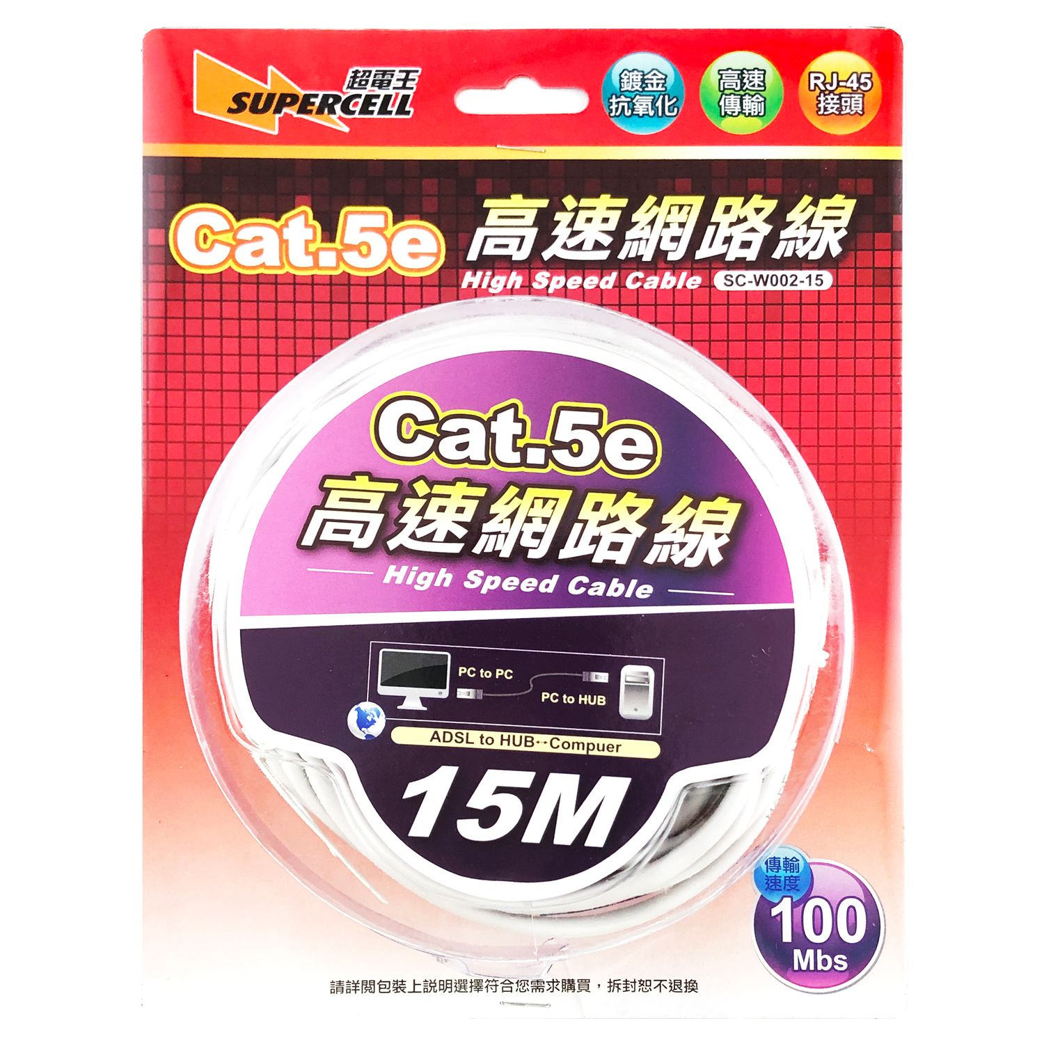超電王 5e高速網路線15米 SC-W002-15