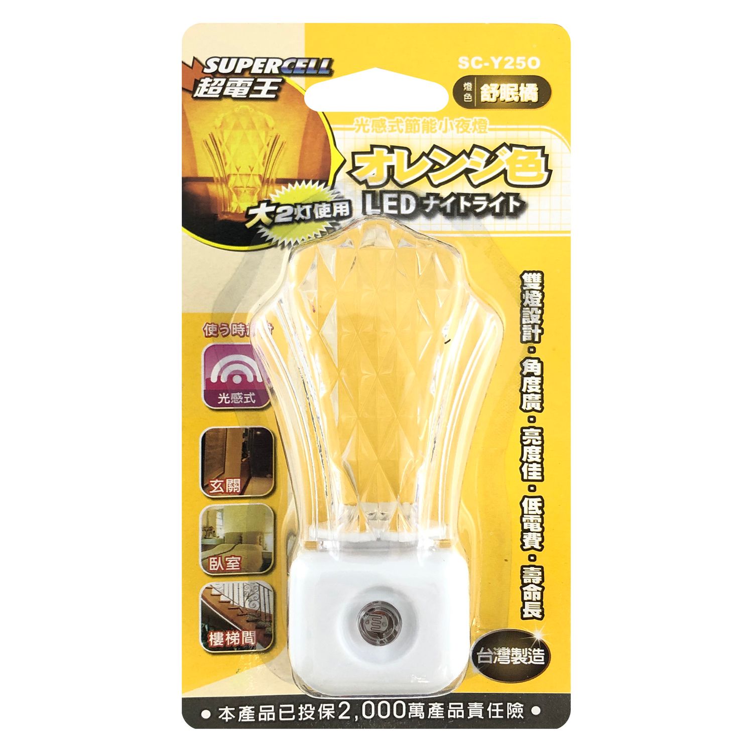 超電王 LED感光小夜燈-橘 (FT)SC-Y250