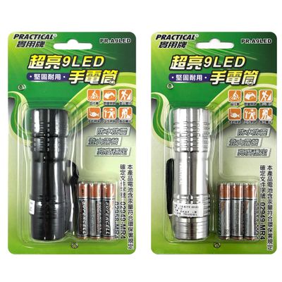 實用牌 超亮手電筒(組) PR-A9LED