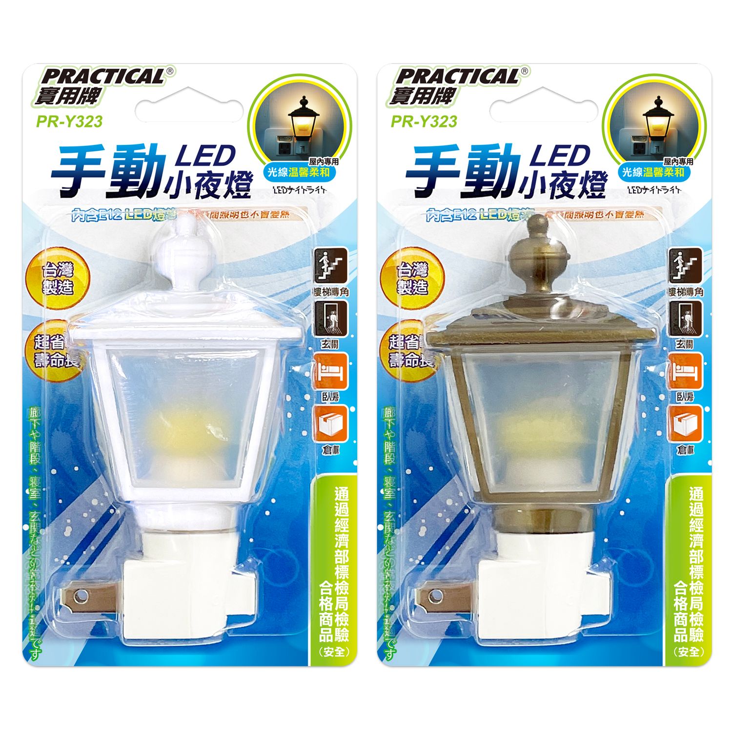 實用牌 LED手動小夜燈(白.金) (FT)PR-Y323