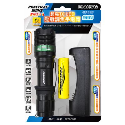 實用牌 調焦手電筒(組) PR-A16W12