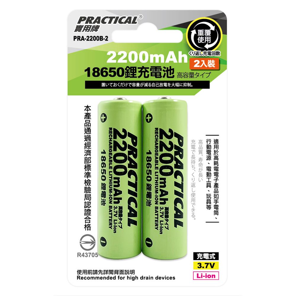 實用牌 18650/2200mAh鋰充電池2入 PRA-2200B-2