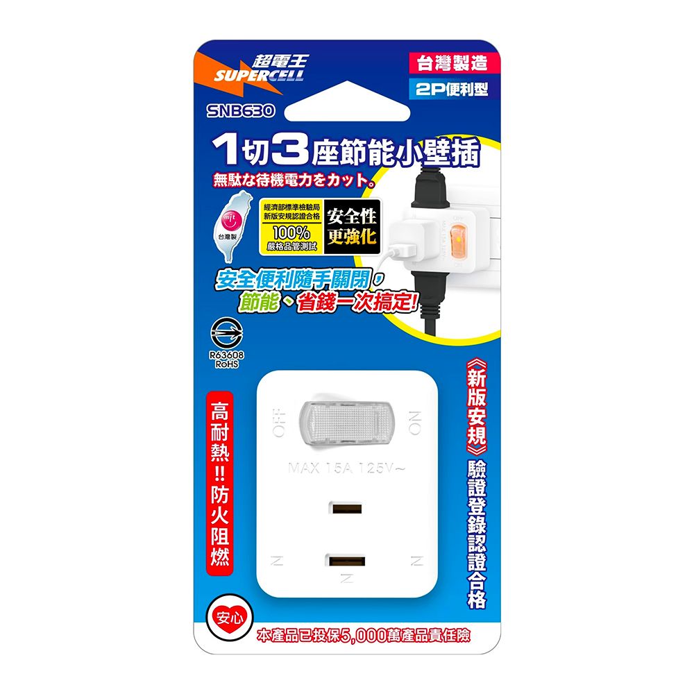 超電王 1開3插2P小壁插 SNB630