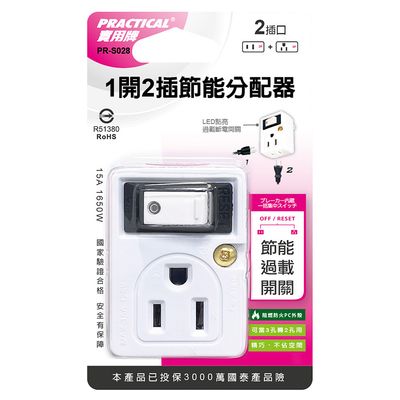 實用牌 1開2插3轉2分接器 PR-S028