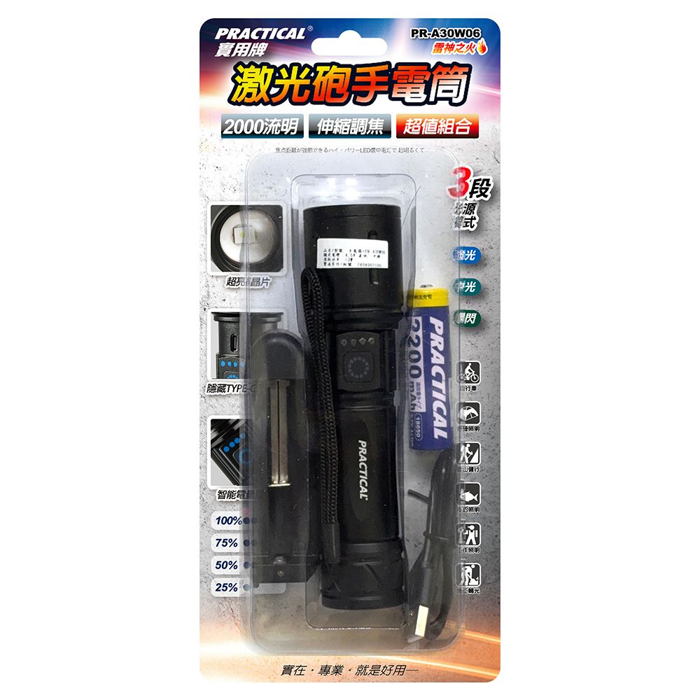 實用牌 激光手電筒-組 PR-A30W06