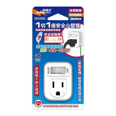 超電王 1開1插3P小壁插 SNB628