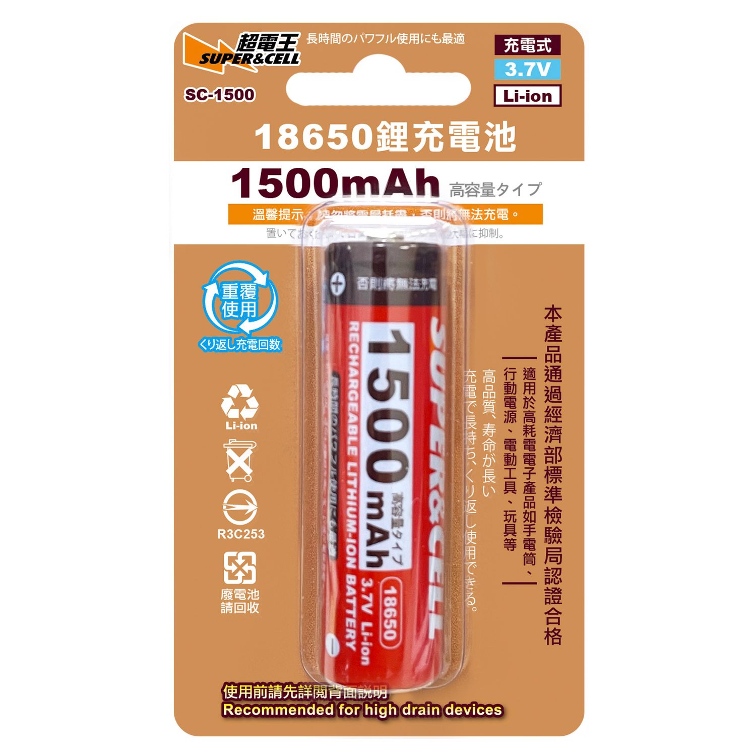 超電王 18650/1500mAh鋰充電池-橘 (FT)SC-1500