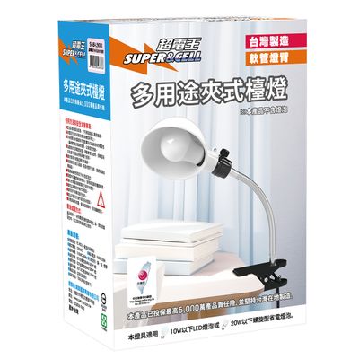超電王 夾式檯燈 SNB-L900
