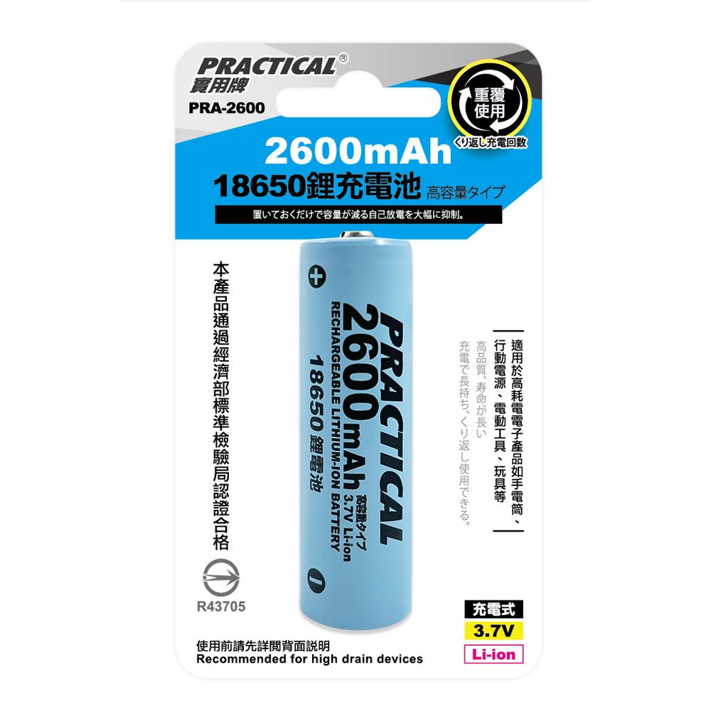 實用牌 18650/2600mAh鋰充電池 PRA-2600