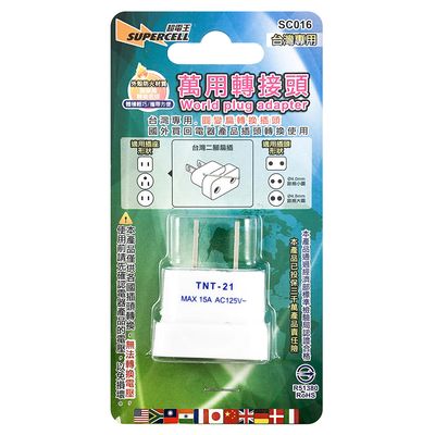 超電王 歐規圓頭2P台灣專用轉接頭 SC016