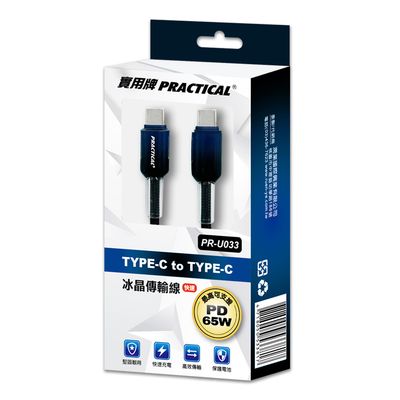 實用牌 TYPEC-C充電傳輸線 PR-U033