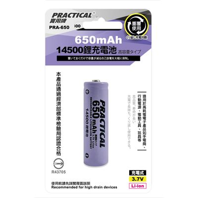 實用牌 14500/650mAh鋰充電池 PRA-650