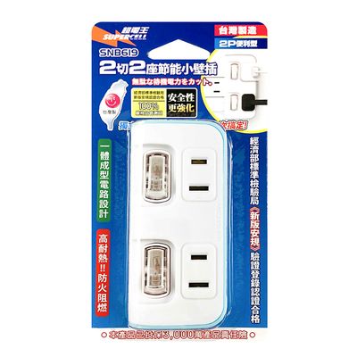 超電王 2開2插2P小壁插 SNB619