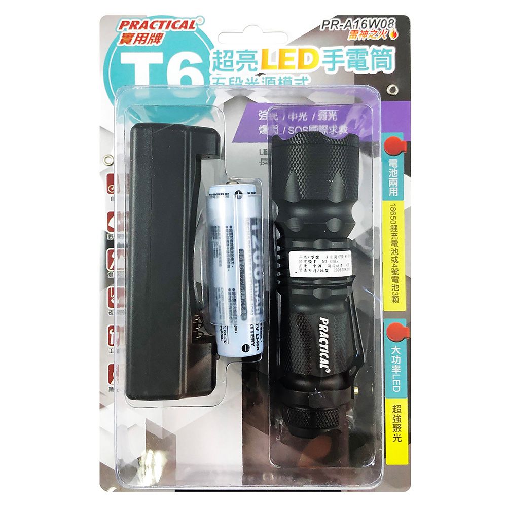 實用牌 超亮手電筒(組) PR-A16W08