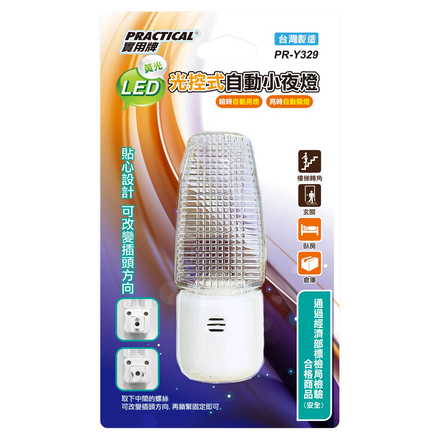 實用牌 感光小夜燈-黃 (FT)PR-Y329